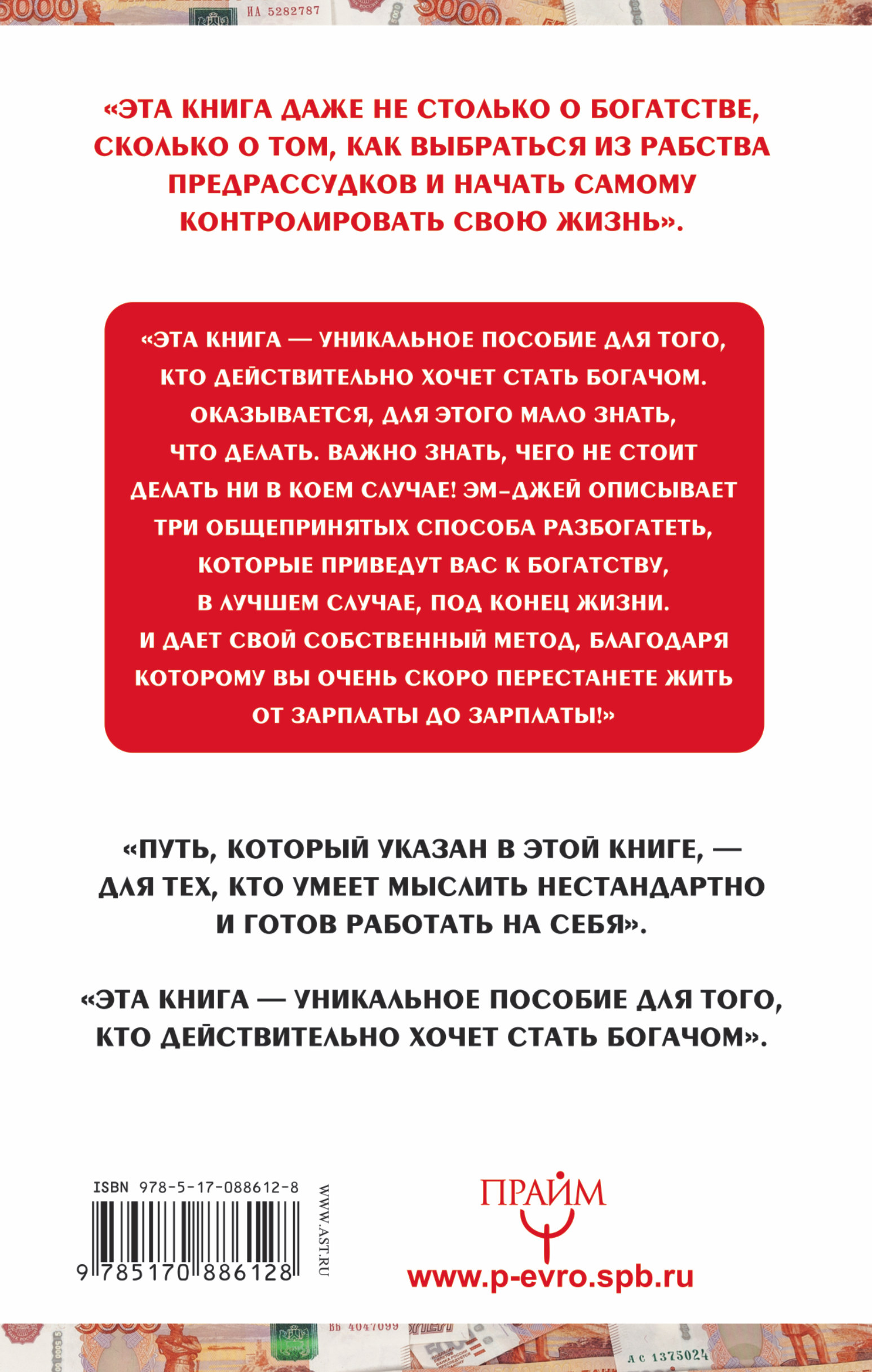 Разбогатей! Книга для тех, кто отважился заработать много денег и купить себе Феррари или Ламборгини