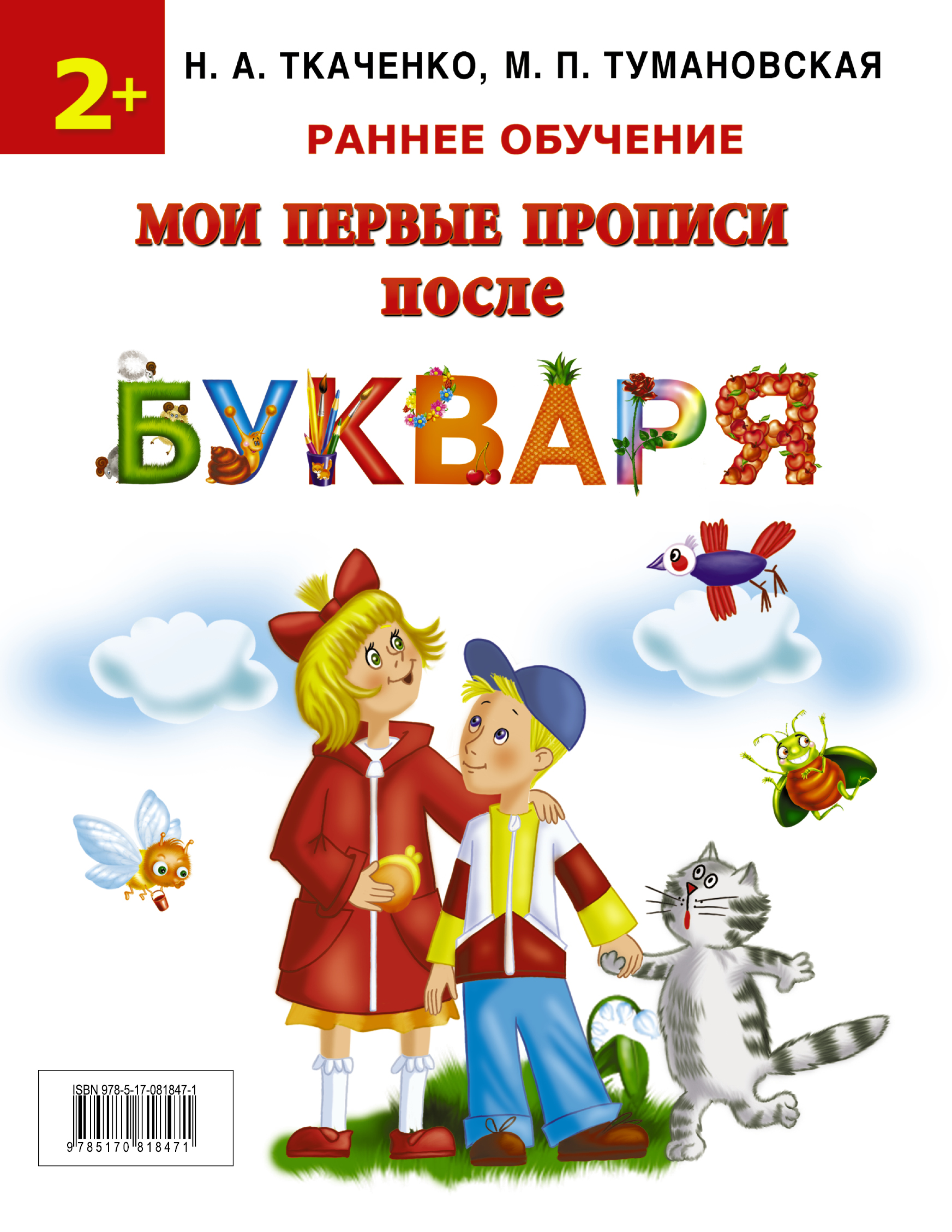 Мои первые прописи после букваря. Мои первые прописи после букваря.