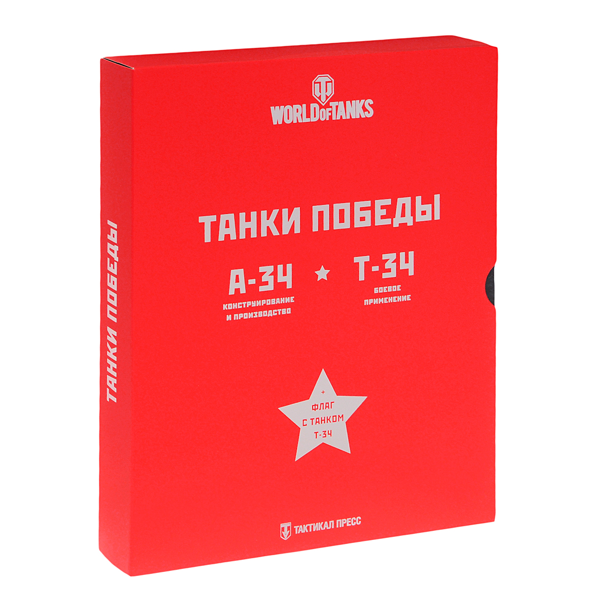 Танки Победы (комплект из 2 книг + флаг) Танки Победы (комплект из 2 книг + флаг)