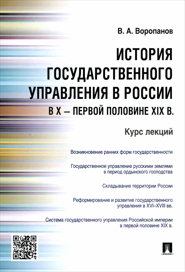 Учебник по истории государственного управления в россии скачать бесплатно