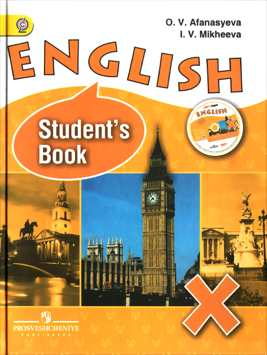 English 10: Student's Book /Английский язык. 10 класс. Углубленный уровень. Учебник (+ CD-ROM)