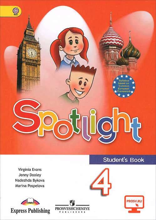 Spotlight 4: Student's Book /Английский язык. 4 класс. Учебник