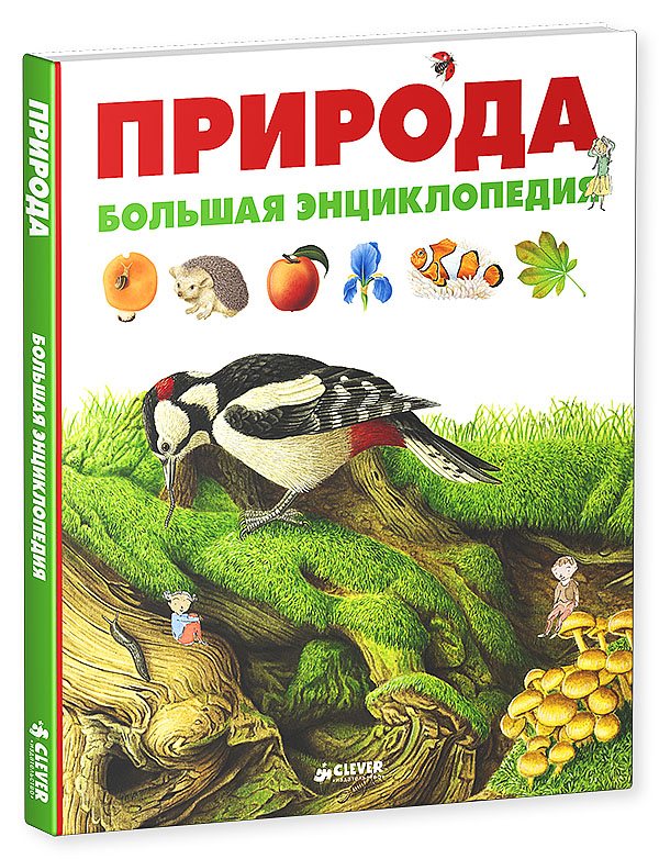 Природа. Большая энциклопедия