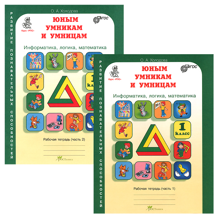 Гдз умники и умницы 3 класс холодова ответы 2 часть конкурс эрудитов Гдз умники и умницы 3 класс холодова ответы 2 часть конкурс эрудитов