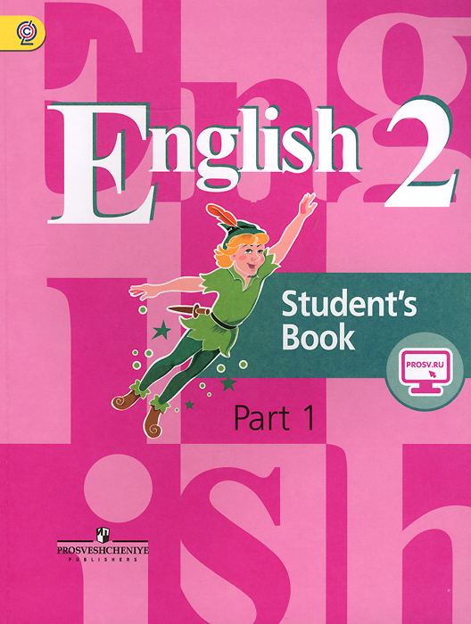 English 2: Student's Book: Part 1 /Английский язык. 2 класс. Учебник. В 2 частях. Часть 1