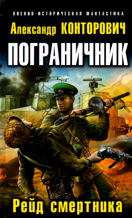 КОНТОРОВИЧ АЛЕКСАНДР СЕРГЕЕВИЧ ВСЕ КНИГИ ПО СЕРИЯМ В ТХТ СКАЧАТЬ БЕСПЛАТНО КОНТОРОВИЧ АЛЕКСАНДР СЕРГЕЕВИЧ ВСЕ КНИГИ ПО СЕРИЯМ В ТХТ СКАЧАТЬ БЕСПЛАТНО