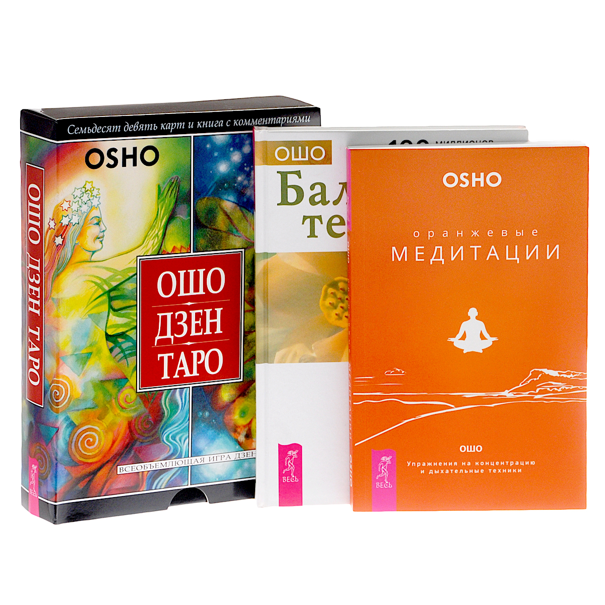Ошо Дзен Таро. Баланс тела-ума. Оранжевые медитации (комплект из 3 книг + 79 карт + CD)