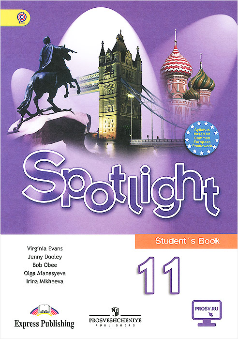 английский язык spotlight 11 класс скачать учебник