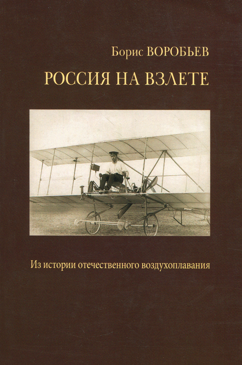 Россия на взлете Россия на взлете