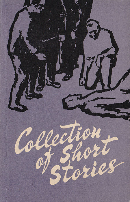 Collection of short stories /Сборник коротких рассказов на английском языке