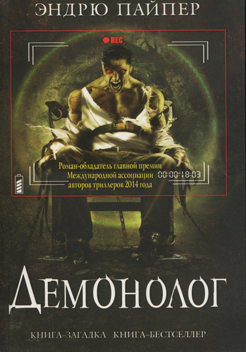 Демонолог
