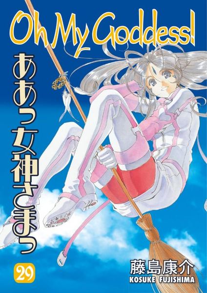 Обложка книги Oh My Goddess! Volume 29 Обложка книги Oh My Goddess! Volume 29