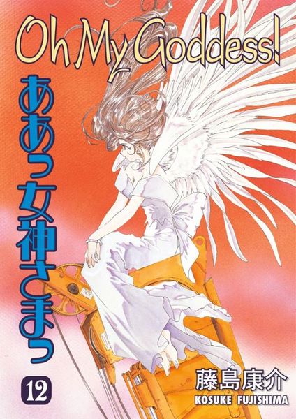 Обложка книги Oh My Goddess! Volume 12 Обложка книги Oh My Goddess! Volume 12