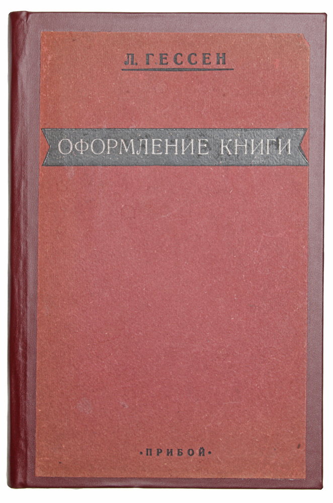 Оформление книги. Руководство по подготовке рукописи к печати