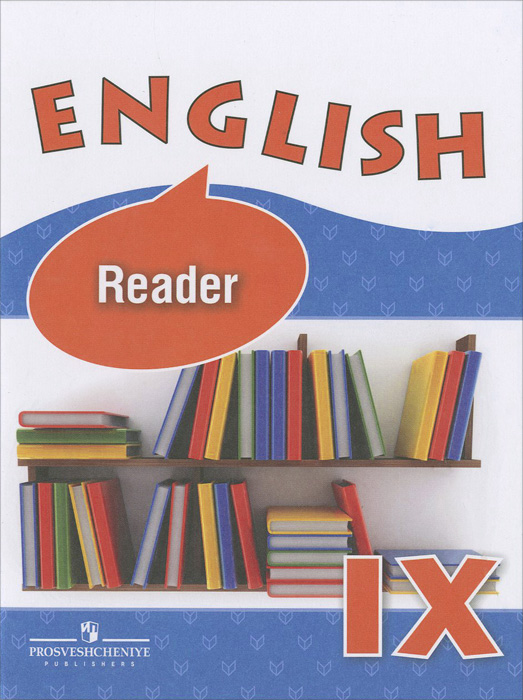 English 9: Reader /Английский язык. 9 класс. Книга для чтения