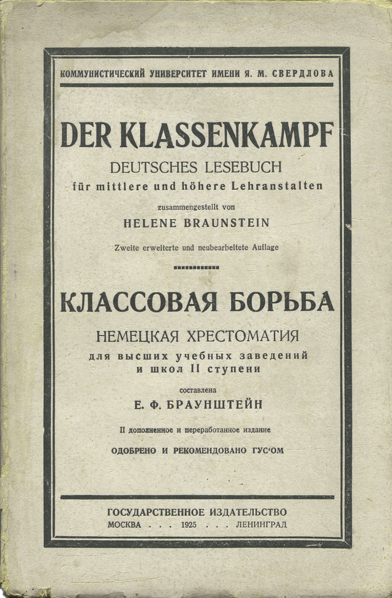 Классовая борьба. Немецкая хрестоматия для высших учебных заведений и школ II ступениПК301004_лимонный, салатовый Классовая борьба. Немецкая хрестоматия для высших учебных заведений и школ II ступениПК301004_лимонный, салатовыйКлассовая борьба. Немецкая хрестоматия для высших учебных заведений и школ II ступени