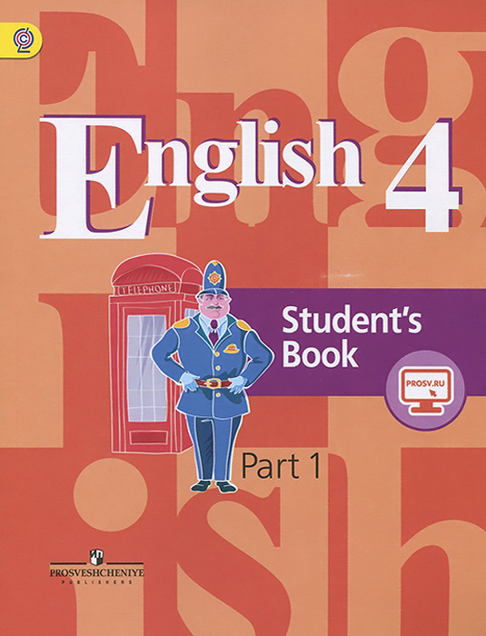 English 4: Student's Book: Part 1 /Английский язык. 4 класс. Учебник. В 2 частях. Часть 1