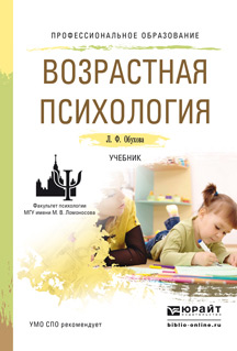 Иллюстрация к книге Возрастная психология Возрастная психология