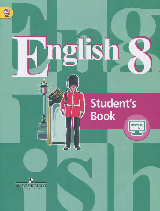 English 8: Student's Book /Английский язык. 8 класс. Учебник