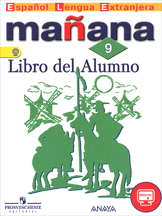 Espanol Lengua Extrranjera 9: Libro del Alumno / Испанский язык. Второй иностранный язык. 9 класс. Учебник