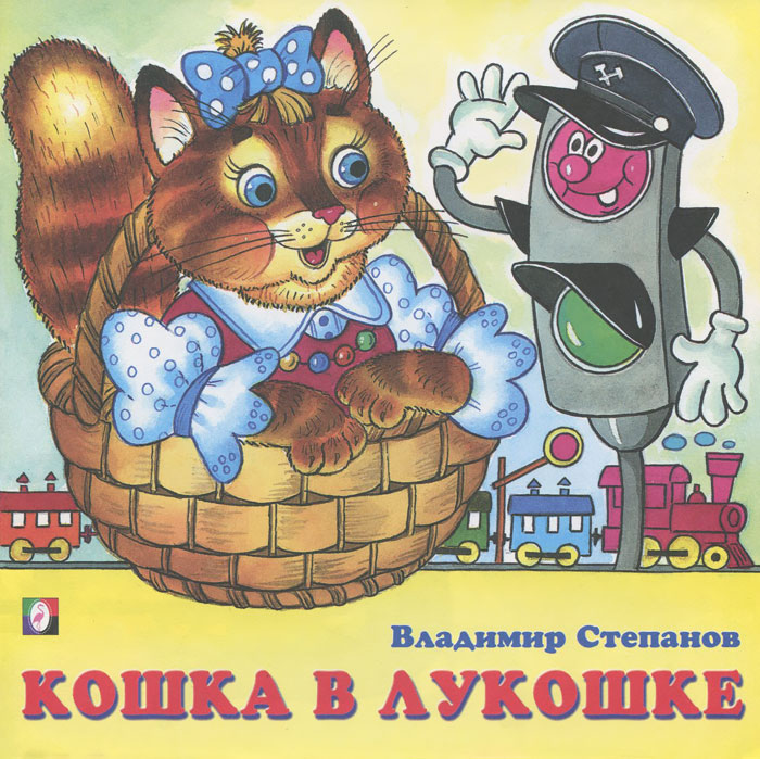 Кошка в лукошке