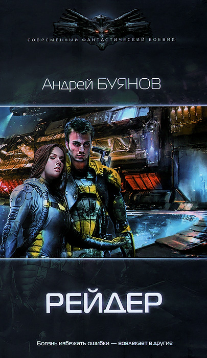 БУЯНОВ АНДРЕЙ ИГОРЕВИЧ ВСЕ КНИГИ СКАЧАТЬ БЕСПЛАТНО БУЯНОВ АНДРЕЙ ИГОРЕВИЧ ВСЕ КНИГИ СКАЧАТЬ БЕСПЛАТНО