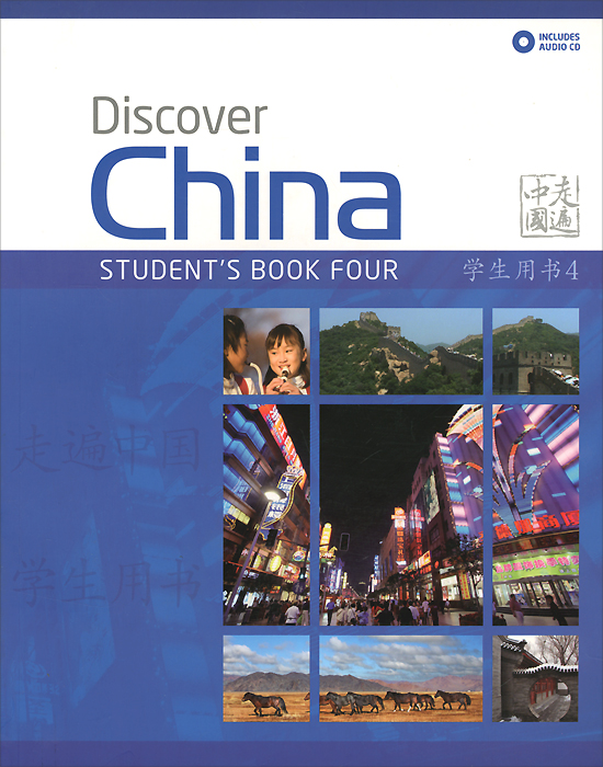 Discover China: Student's Book Four (+ 2 CD)