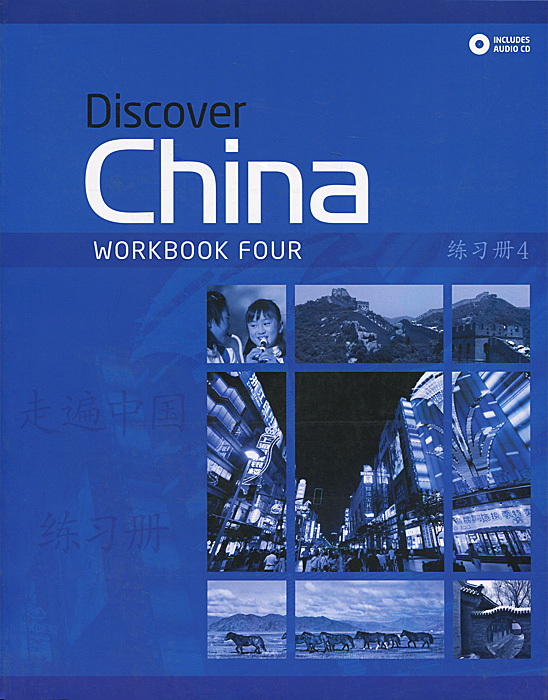 Discover China: Workbook Four (+CD)