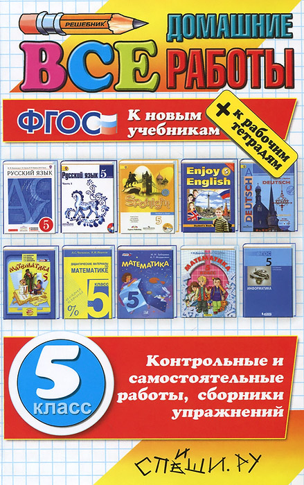 ГДЗ рабочая тетрадь 4 класс