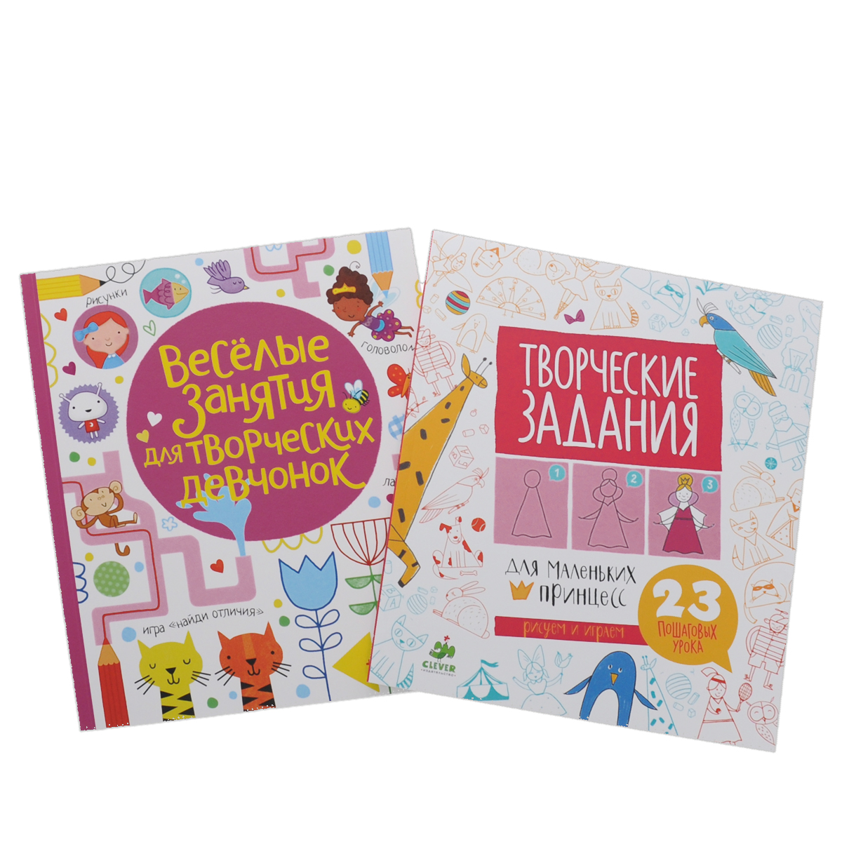 Веселые занятия для творческих девчонок. Творческие задания для маленьких принцесс (комплект из 2 книг)
