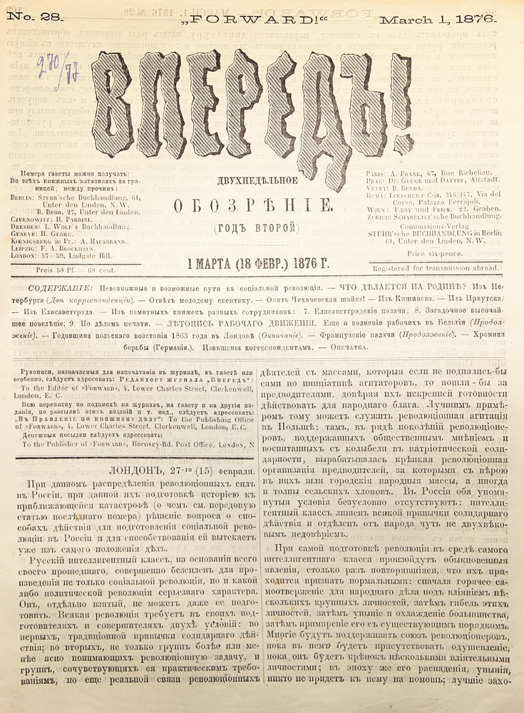 Газета "Вперед!" № 28 за 1876 год