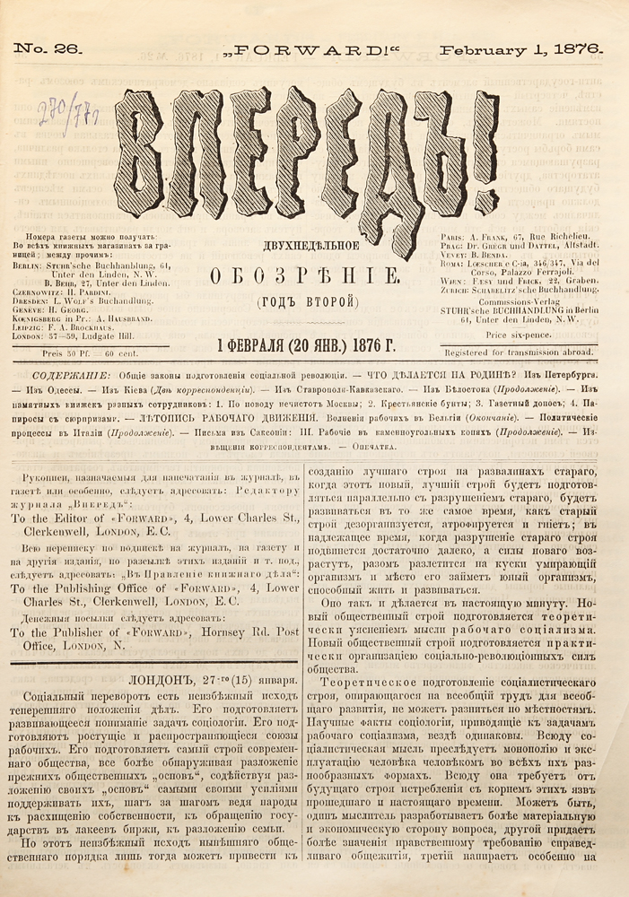 Газета "Вперед!" № 26 за 1876 год