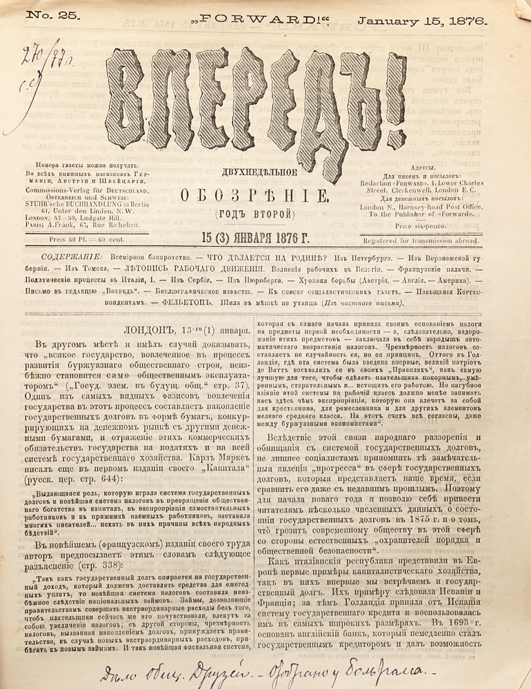 Газета "Вперед!" № 25 за 1876 год