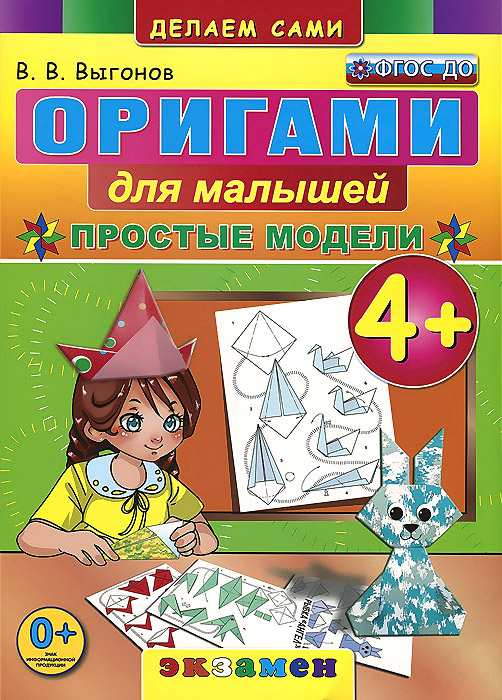 Оригами для малышей. Простые модели