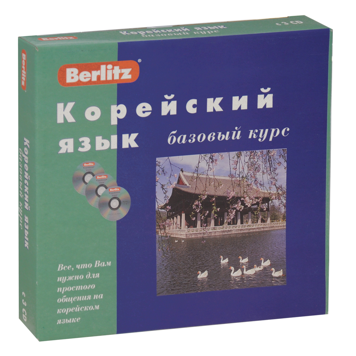 Berlitz. Корейский язык. Базовый курс (+ 3 CD)