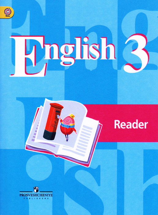 English 3: Reader /Английский язык. 3 класс. Книга для чтения