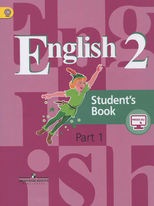 English 2: Student's Book: Part 1 /Английский язык. 2 класс. Учебник. В 2 частях. Часть 1