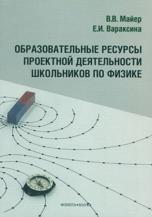 Образовательные ресурсы проектной деятельности школьников по физике