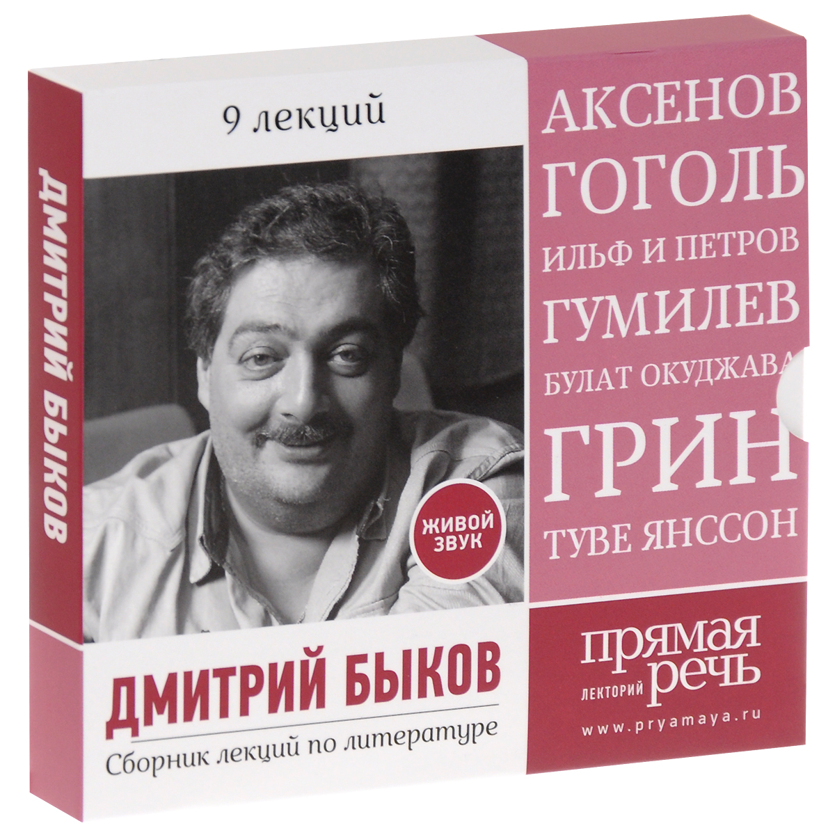 Дмитрий Быков. Сборник лекций по литературе (аудиокнига на 3 CD)