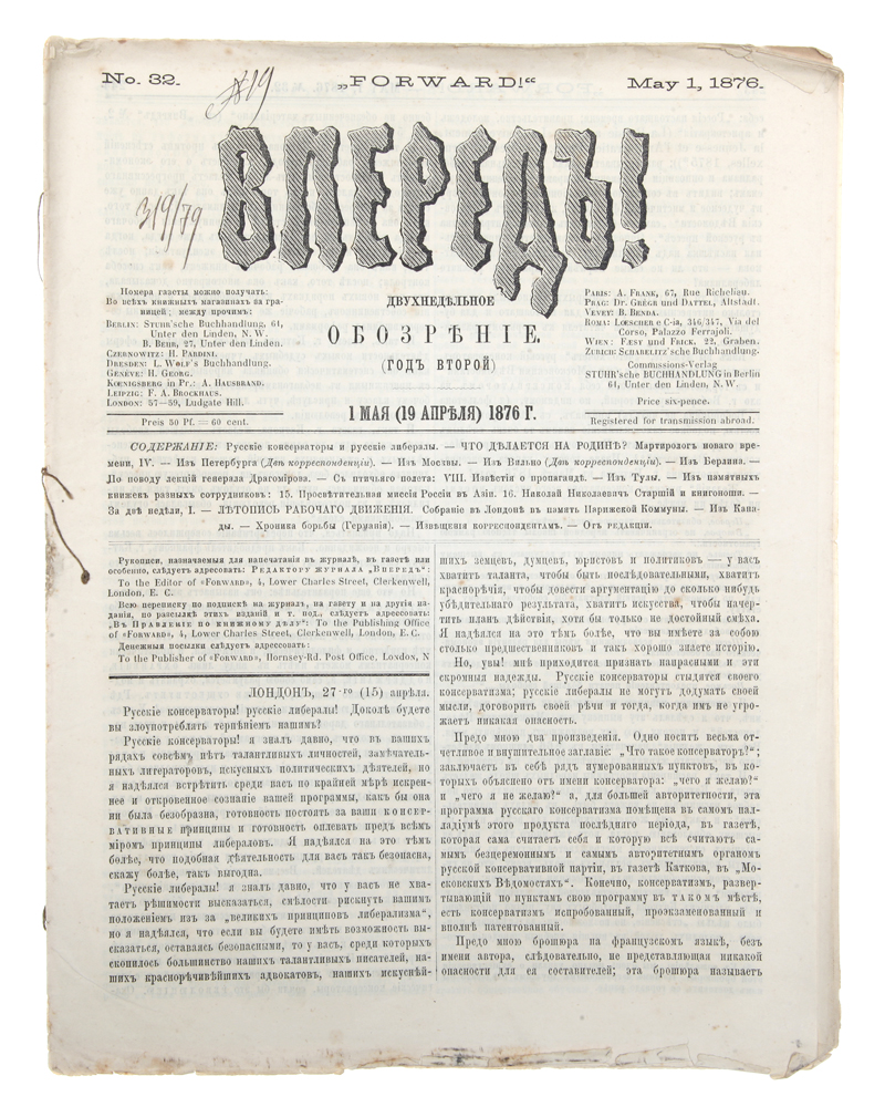Газета "Впередъ!" № 32 за 1876 год