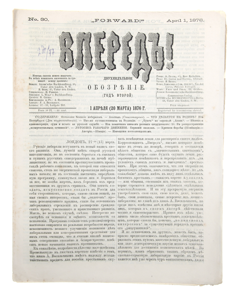 Газета "Впередъ!" № 30 за 1876 год