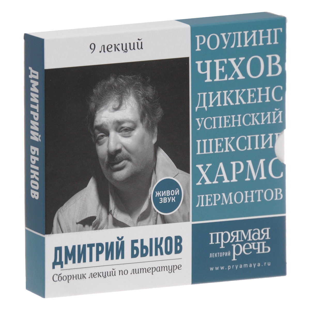 Дмитрий Быков. Сборник лекций по литературе (аудиокнига на 3 CD)