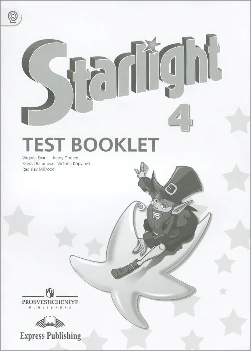 скачать test booklet starlight 5