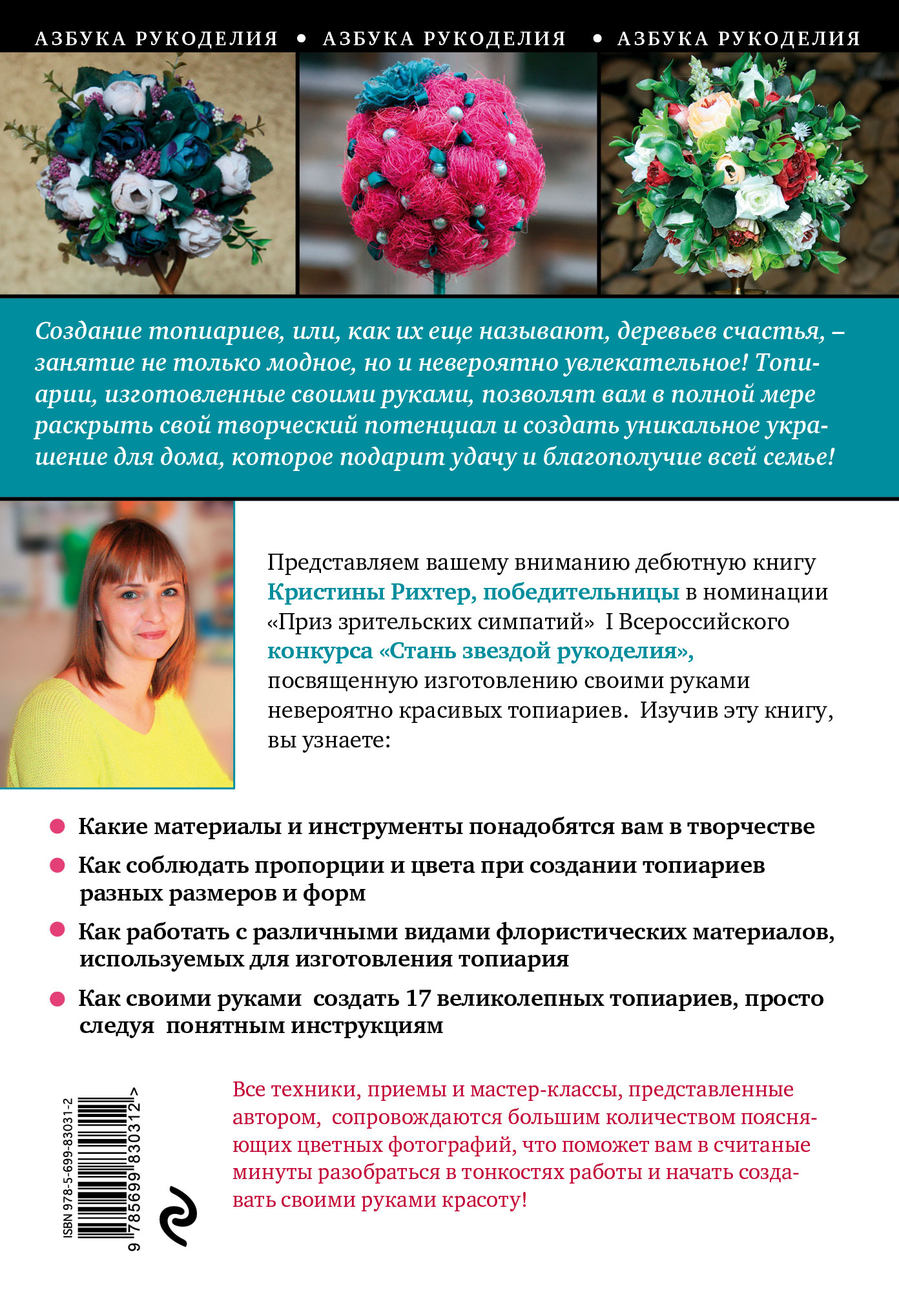 Красивые топиарии своими руками пошаговые мастер-классы для 982