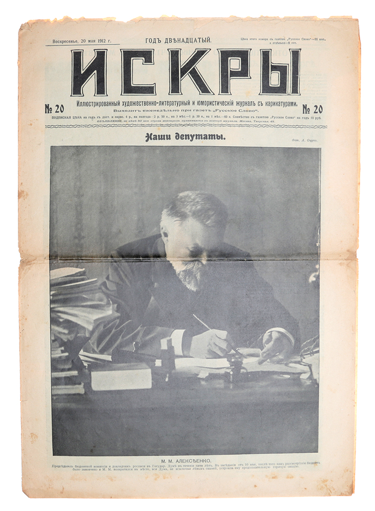 Журнал "Искры" . 1912, № 20
