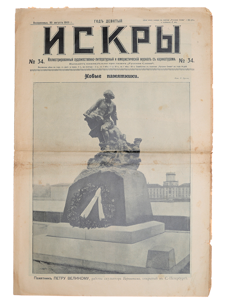 Журнал "Искры" . 1909, № 34