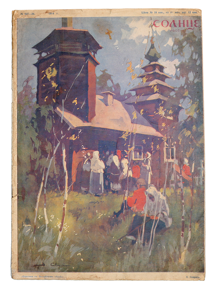 Журнал "Солнце России" . 1914, № 227-24