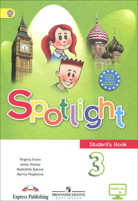 Spotlight 3: Student's Book /Английский язык. 3 класс. Учебник