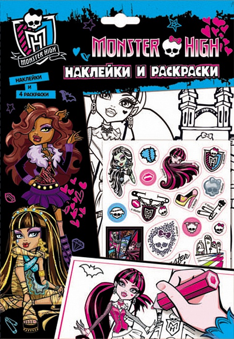 Monster High. Наклейки и раскраски