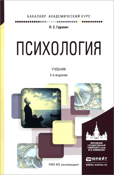 Иллюстрация к книге Психология. Учебник Психология. Учебник